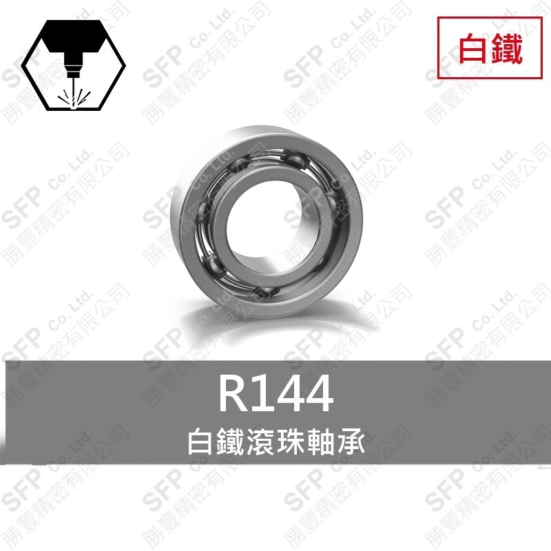 白鐵滾珠軸承 R144
