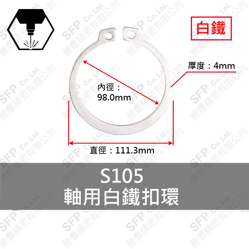 Stainless Steel C型 Retaining Ring (External) S105
