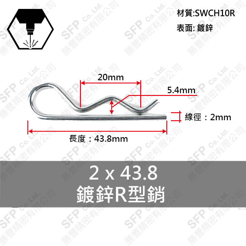 Zinc Plated R-Clip 2*43.8 (SSP-16)
