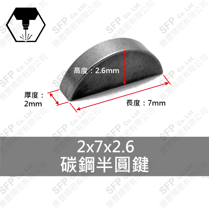 Carbon Steel 半圓鍵 2*7*2.6