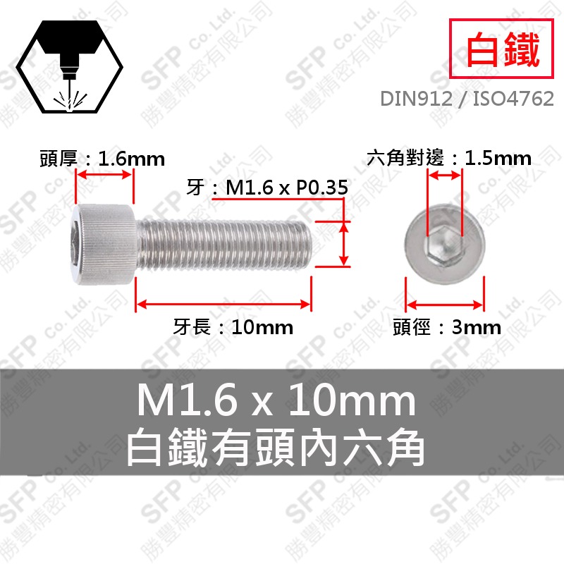 SS302 Socket Head Cap Screw M1.6*10