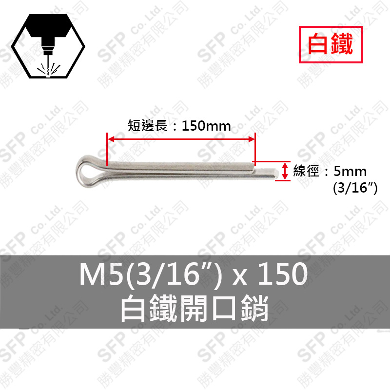 SS304 Cotter Pin 5*150 (3/16 *6 )