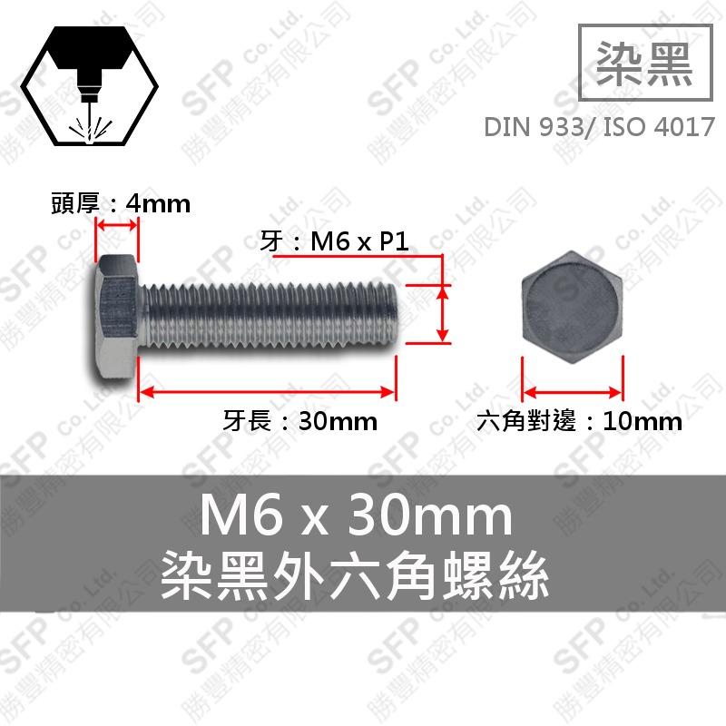8.8中碳外六角 M6*30