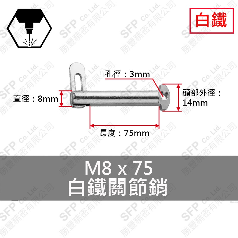 304白鐵關節銷 8*75