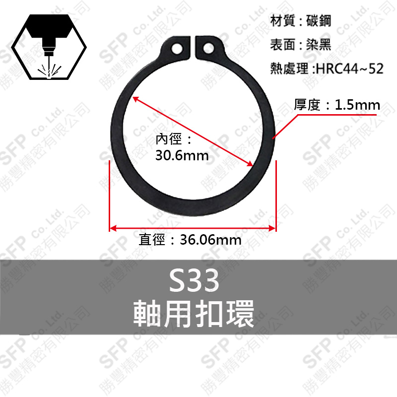 Black Oxide C型 Retaining Ring (External) S33