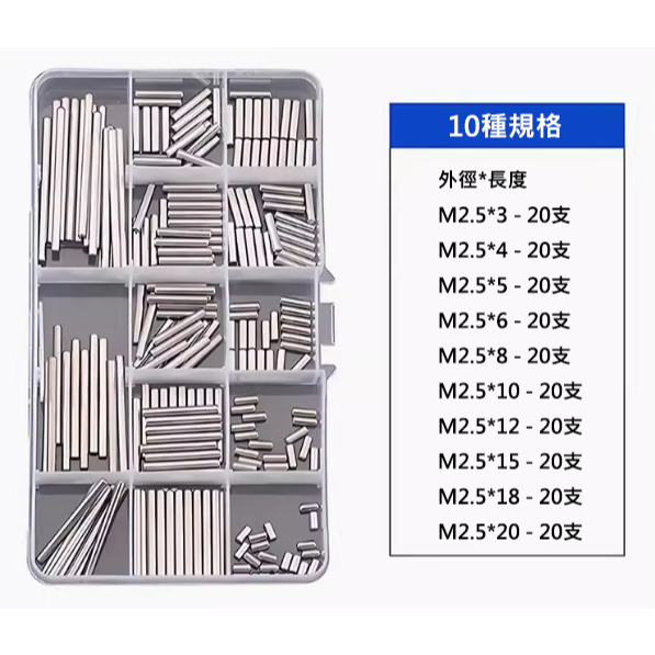 SUS304平行ピン 組盒 M2.5