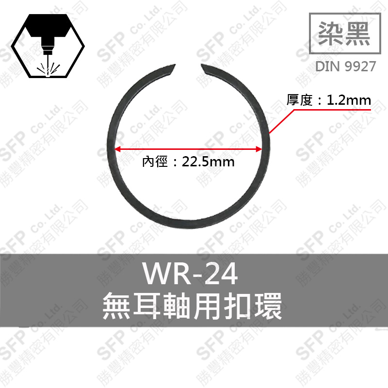 Carbon Steel Round Retaining Ring (External) WR24 (Thickness 1.2)