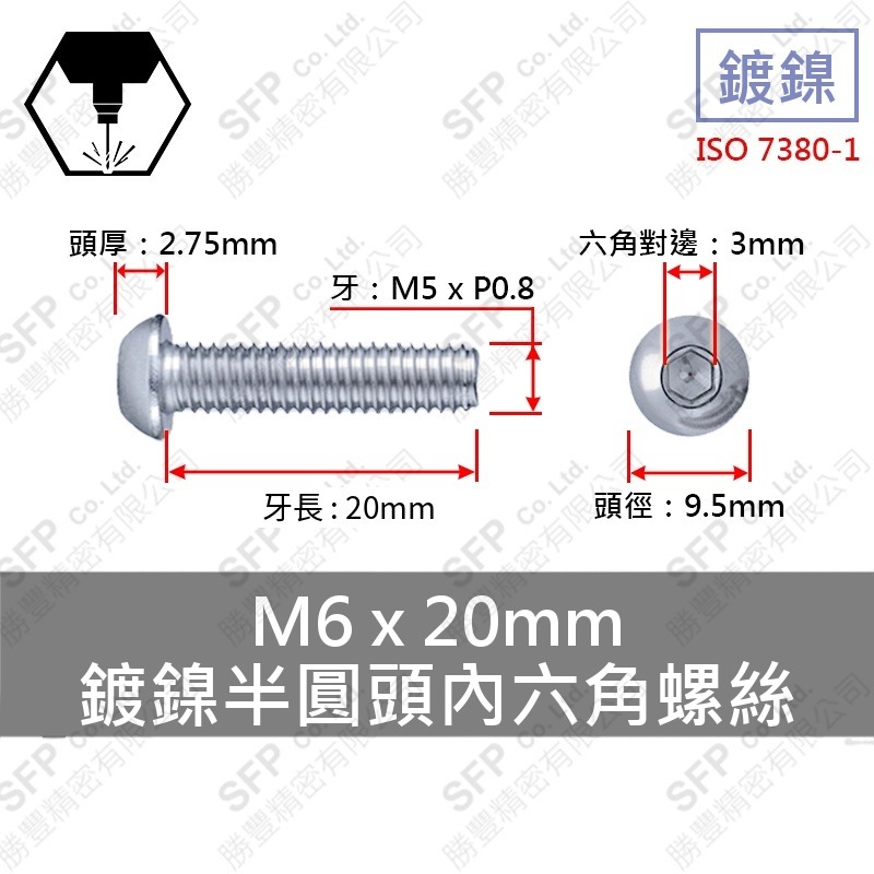 鍍鎳半圓頭內六角螺絲 M6*20
