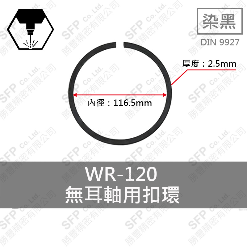 Carbon Steel Round Retaining Ring (External) WR120 (Thickness 2.5)