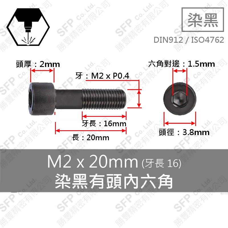 12.9合金鋼有頭內六角(半牙) M2*20