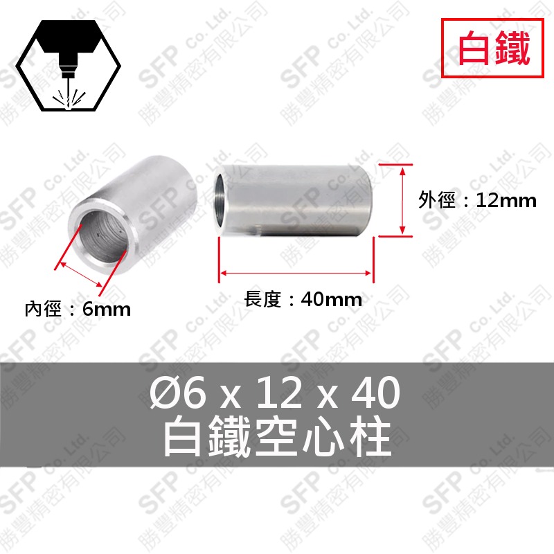 304白鐵空心柱 6*12*40