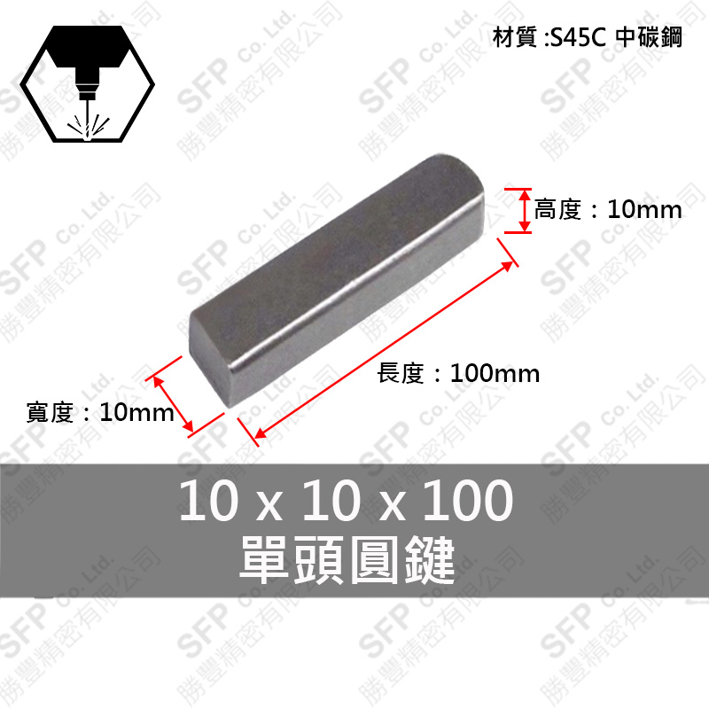 S45C Steel Round-End Key 10*10*100