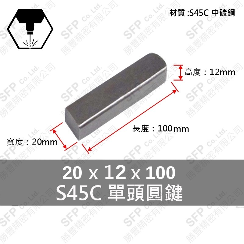 S45C單圓鍵 20*12*100