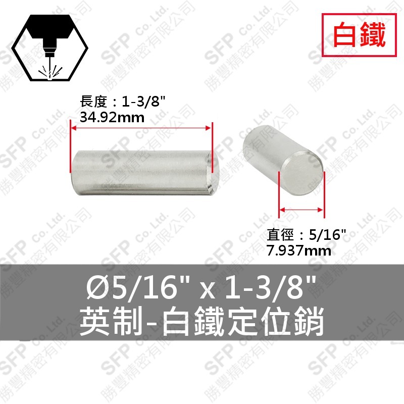 304白鐵定位銷(英制) 5/16 *1-3/8