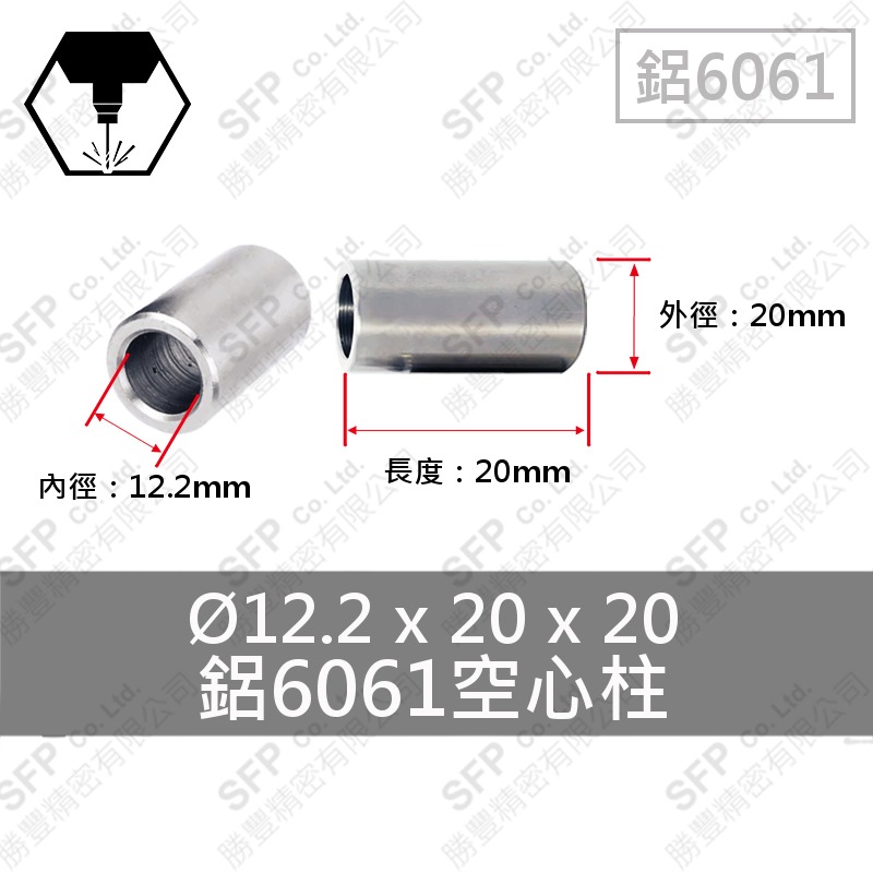 鋁空心柱 12.2*20*20