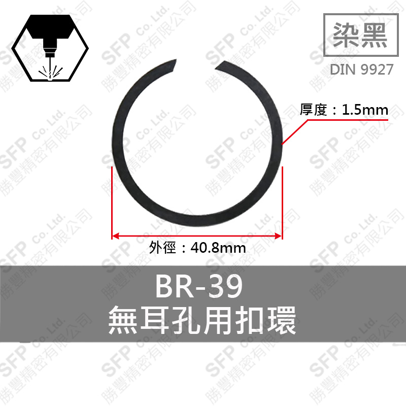 Carbon Steel Round Retaining Ring (Internal) BR39 (Thickness 1.5)