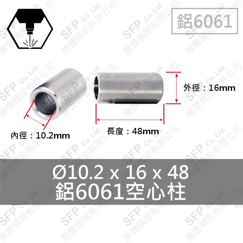 鋁空心柱 10.2*16*48