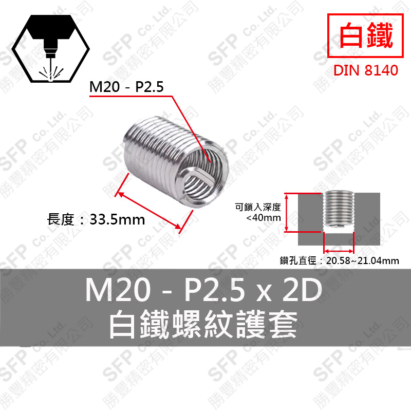 SS304 Thread Insert M20*2D