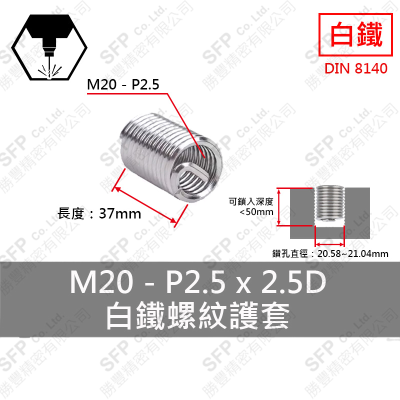 SS304 Thread Insert M20*2.5D