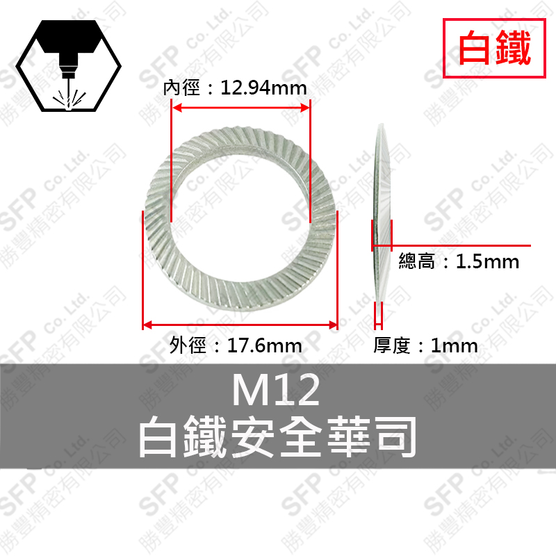 SS304 Safety Washer M12 (13*18*1)