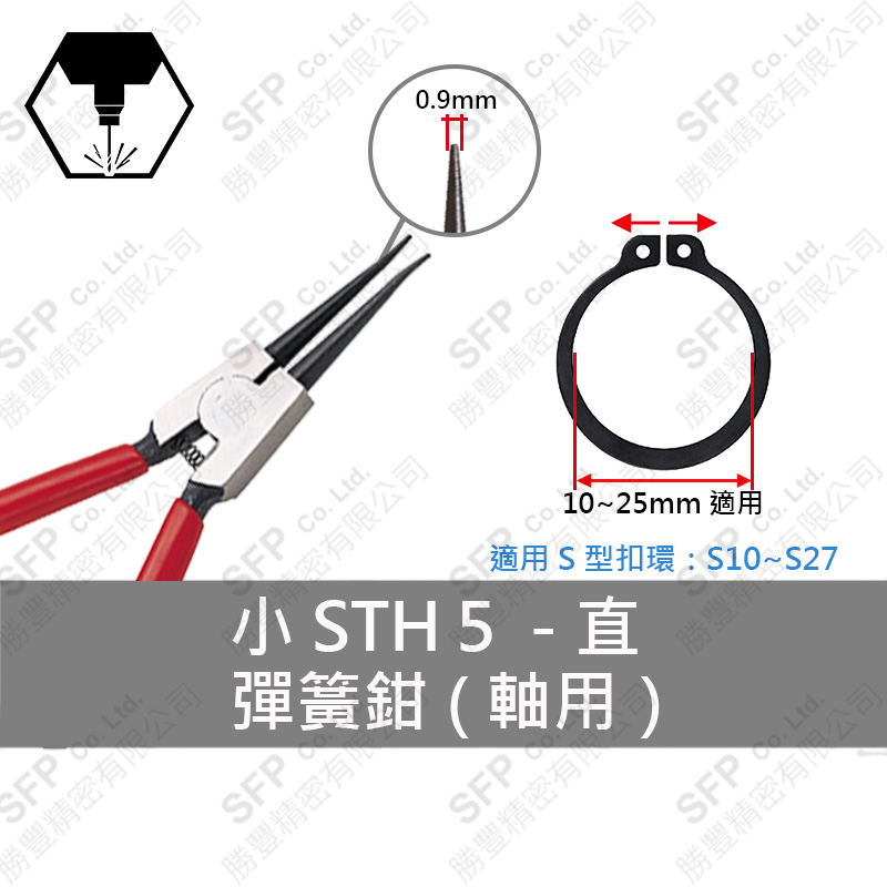 Snap Ring Pliers (External) S10-S27用 【直型】STH5