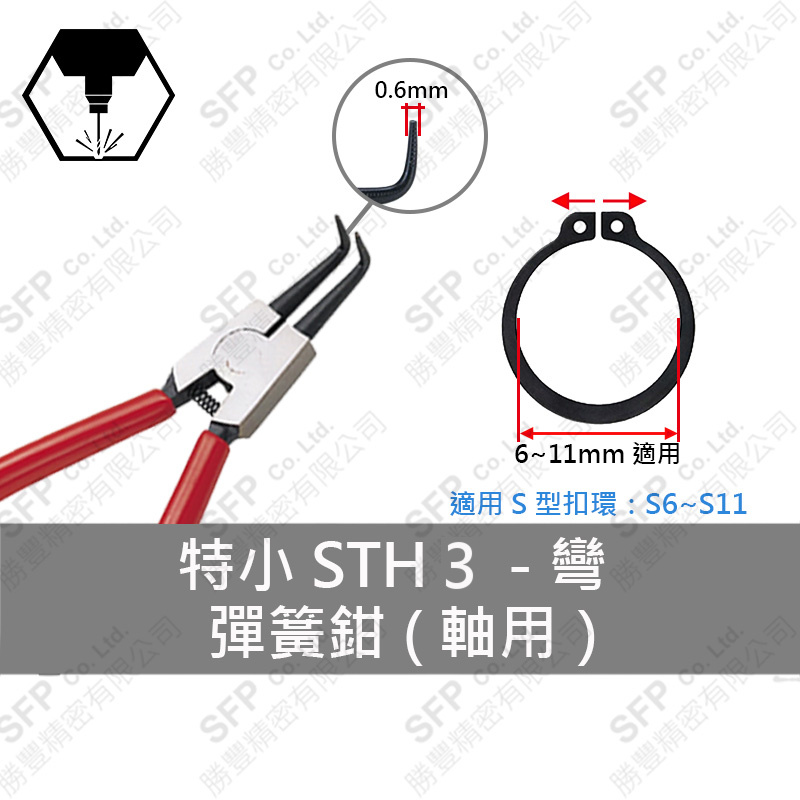 Snap Ring Pliers (External) S3-S9用 【彎型】STH3L