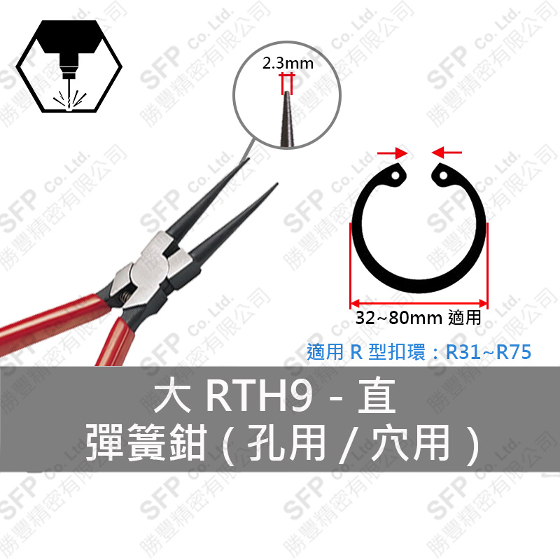 スナップリングプライヤ (穴用) R31-R75用 【直型】RTH9