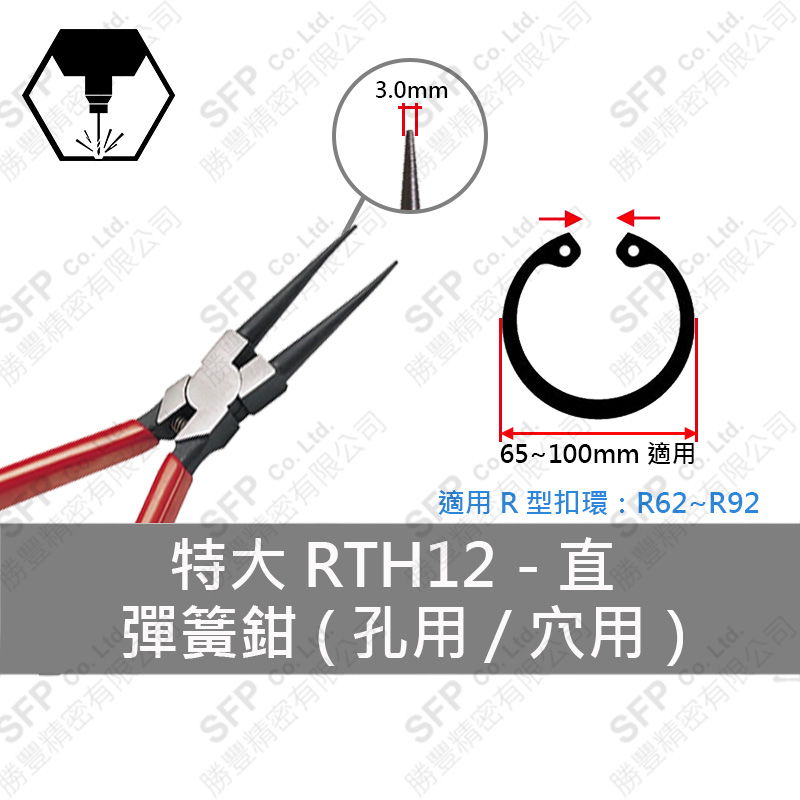 Snap Ring Pliers (Internal) R62-R92用 【直型】RTH12