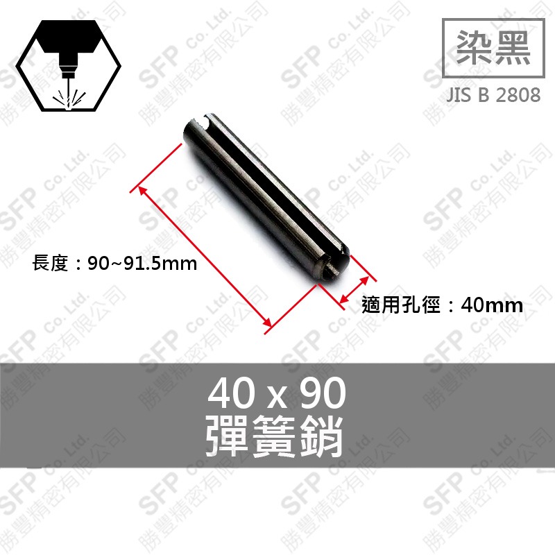 染黑碳鋼彈簧銷 40*90