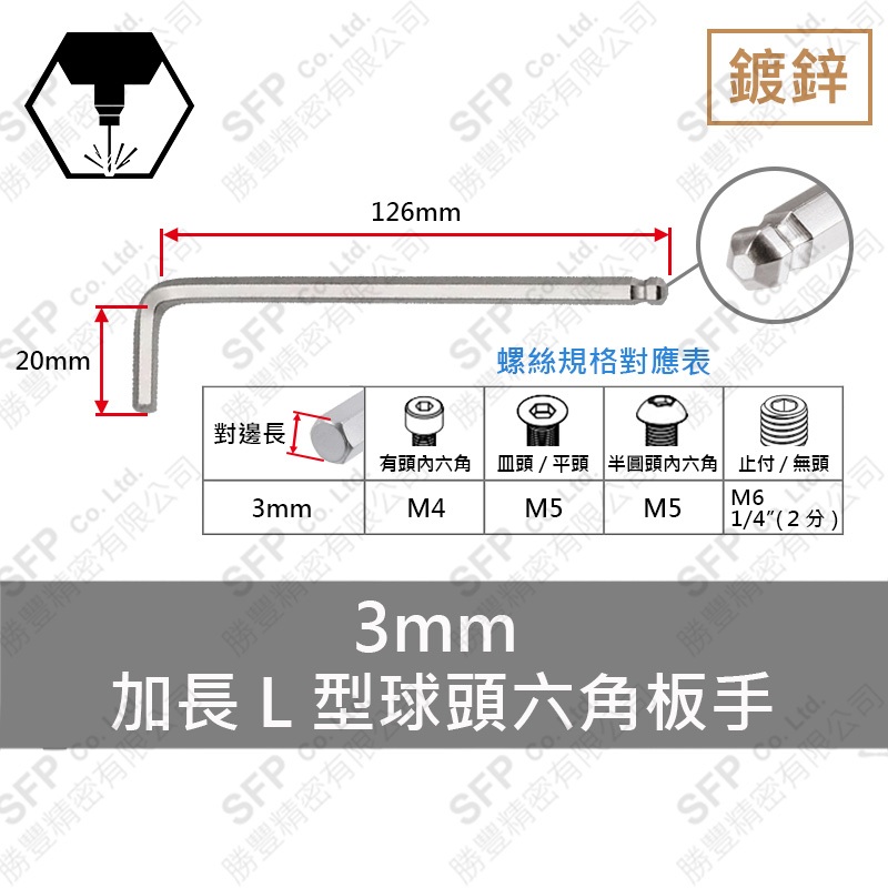 加長 L型球頭六角板手 3mm