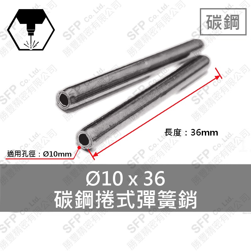 碳鋼捲式彈簧銷 10*36