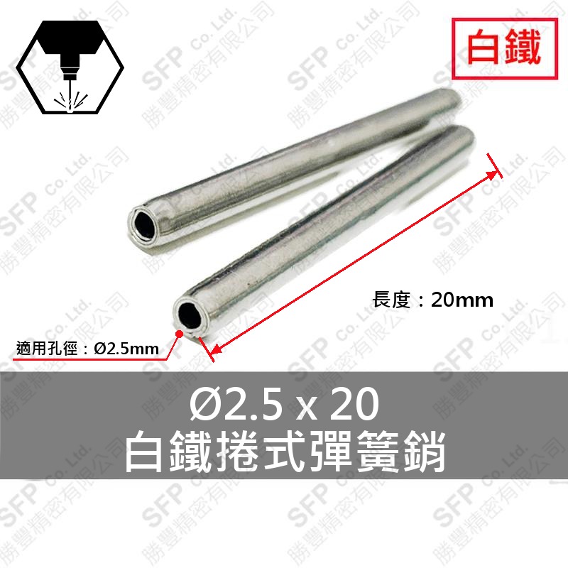 304捲式彈簧銷 2.5*20