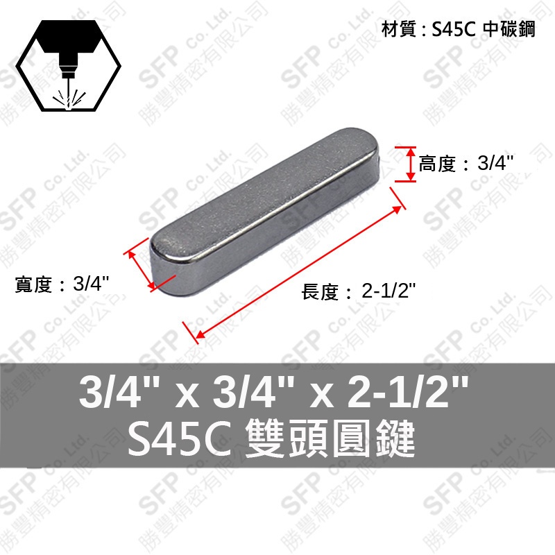 S45C雙圓鍵 3/4 *3/4 *2-1/2