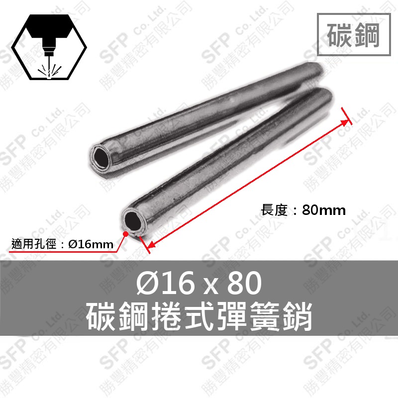 碳鋼捲式彈簧銷 16*80