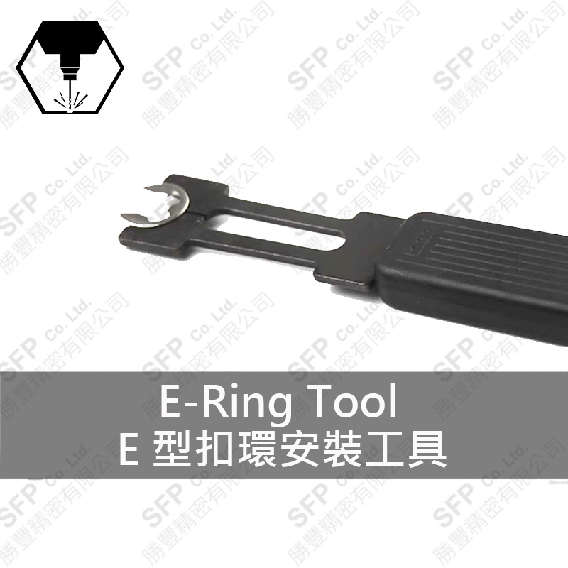 特規= E-Ring 安裝 Tool OD 2mm用