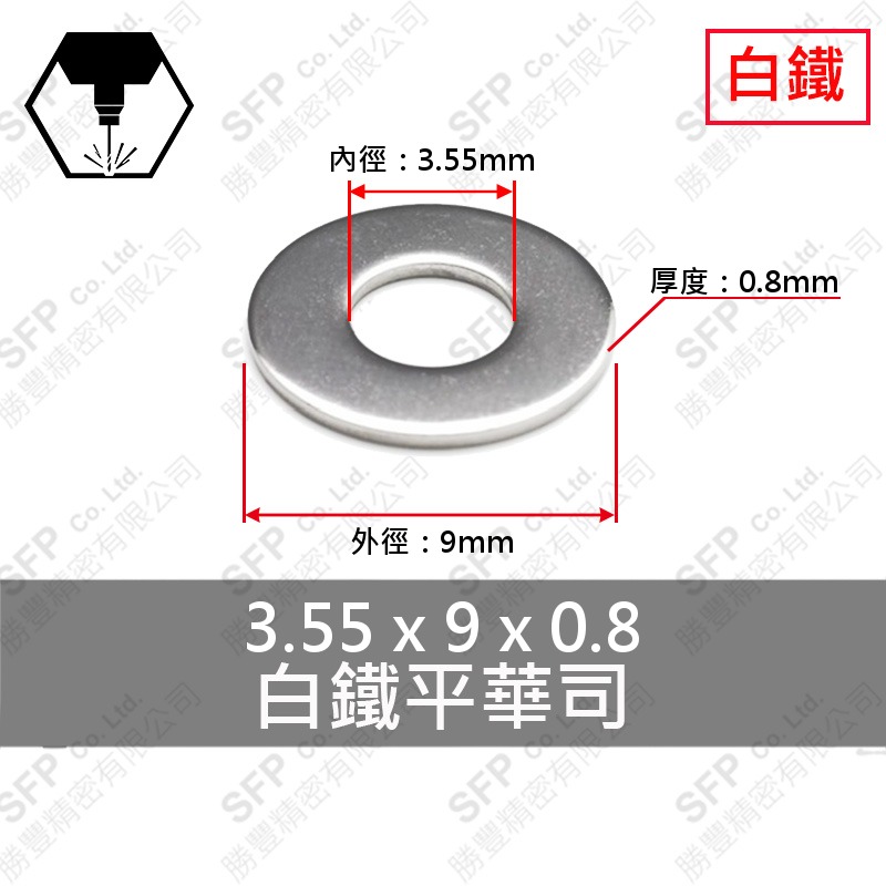 304白鐵平華司 M3.5 (3.55*9*0.8)