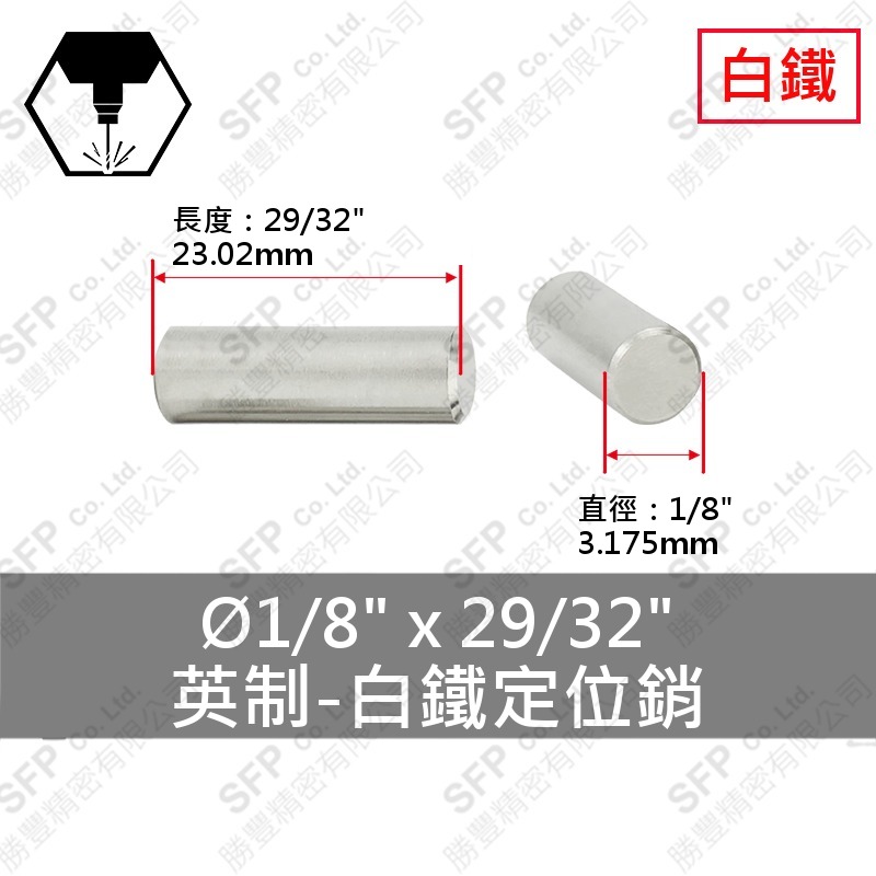 304白鐵定位銷 1/8 *29/32