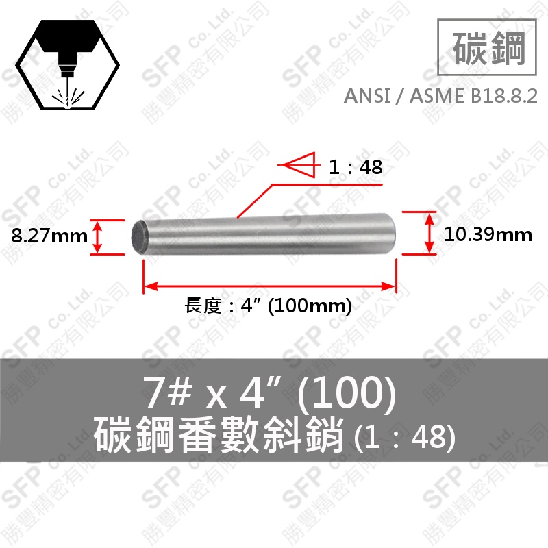 12L14 Taper Pin (1:48) 7#*100