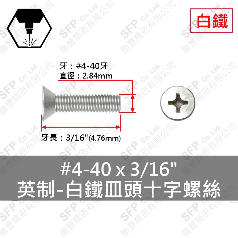 316白鐵皿頭十字螺絲 4#-40*3/16 (91500a120)