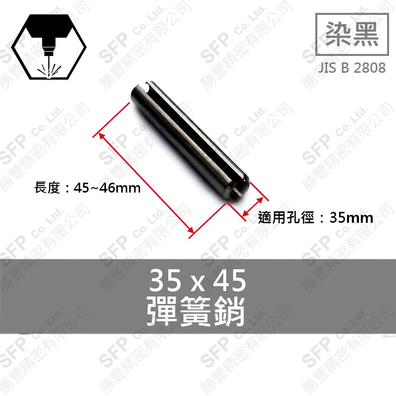 染黑碳鋼彈簧銷 35*45
