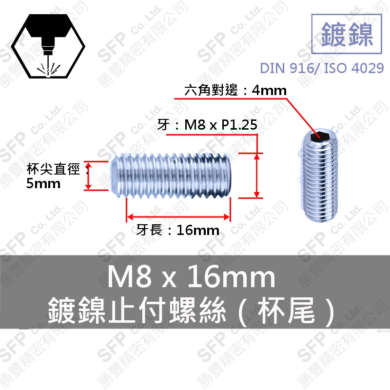 Nickel Plated 合金剛 Set Screw M8*16