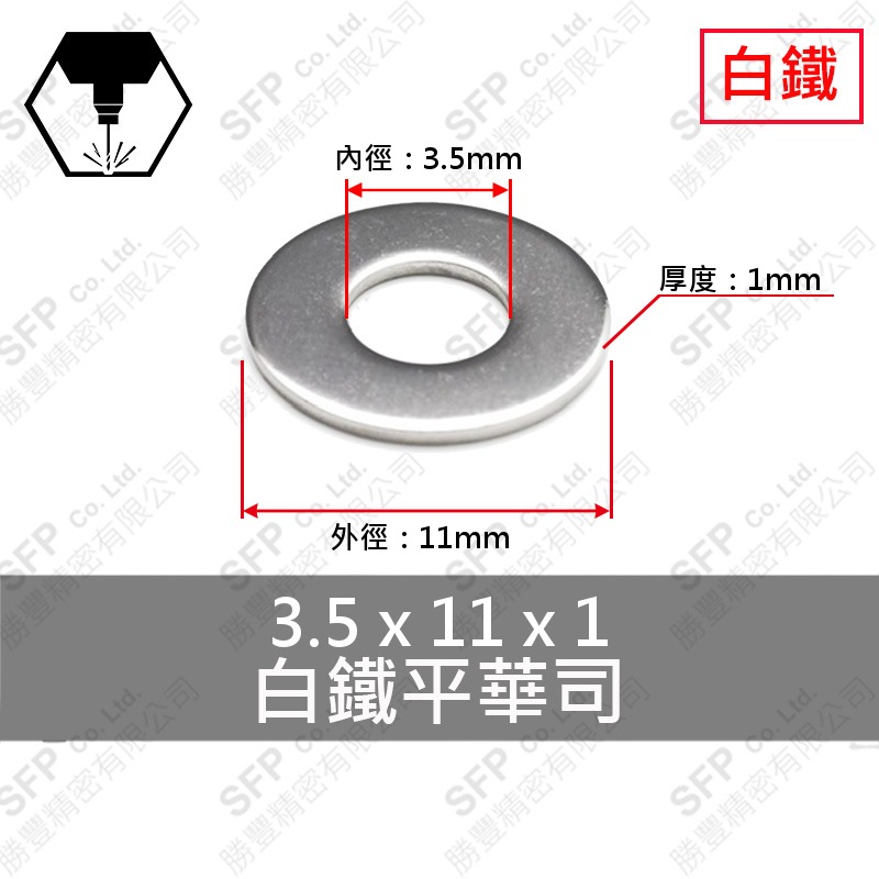 304白鐵平華司 4# (3.5*11*1)