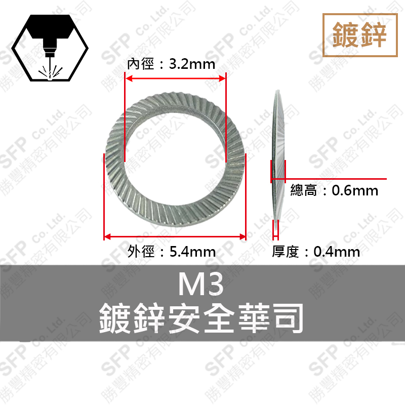Zinc Plated Safety Washer M3 (3.2*5.5*0.45)