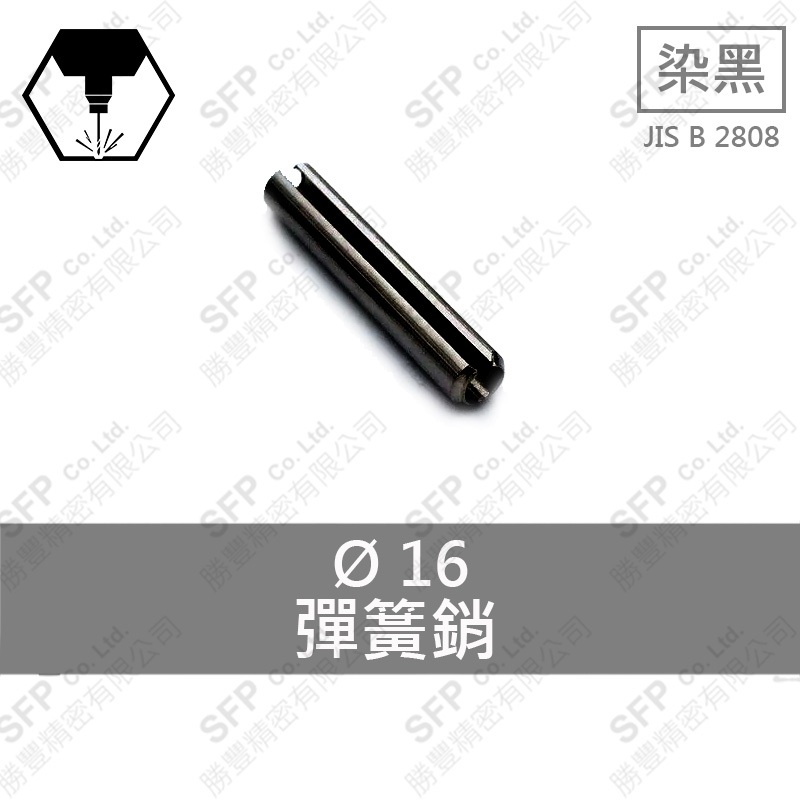 染黑碳鋼彈簧銷 16*75