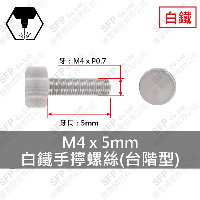 304白鐵手擰螺絲(台階型) M4*5 SUS304