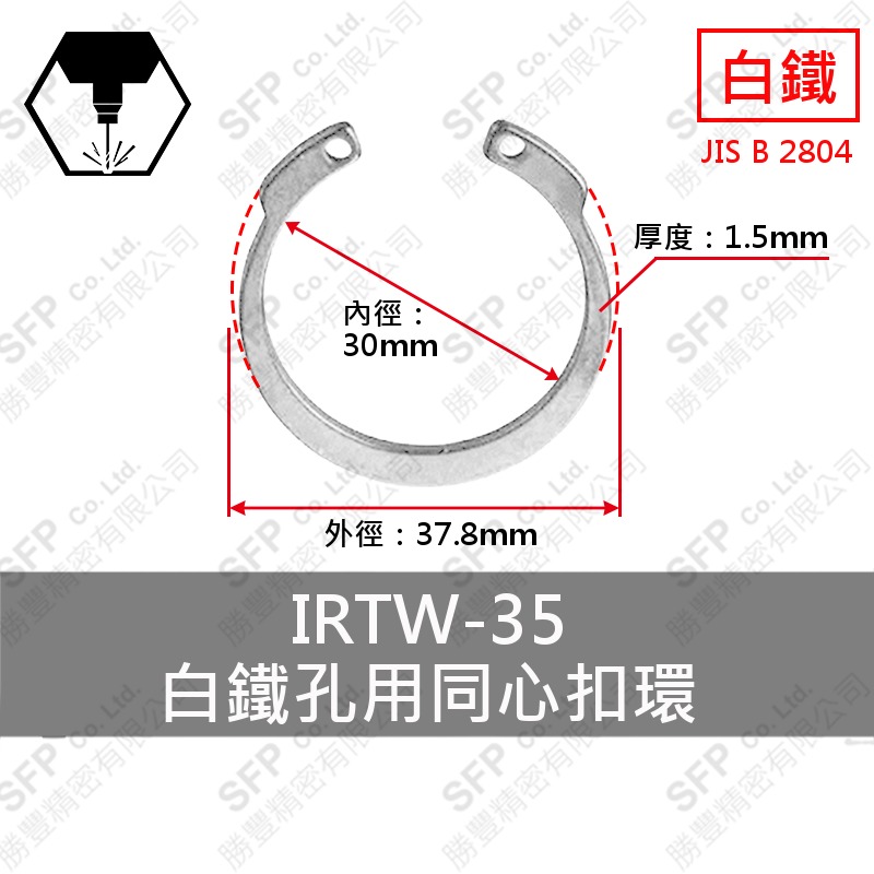 SS304 同心C型 Retaining Ring (Internal) IR-35