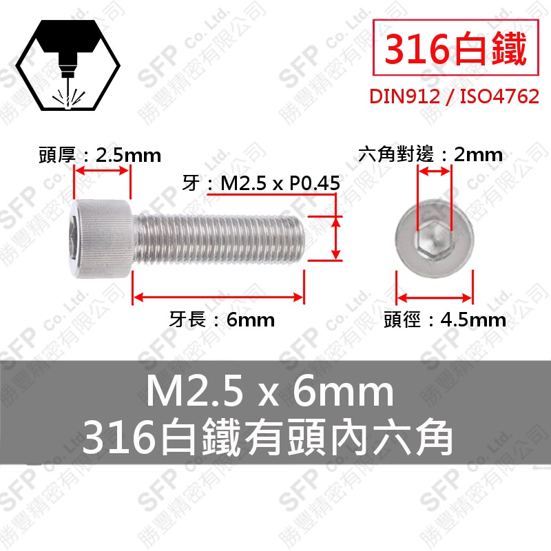 SS304 半圓頭 Torx Screw M2.5*6