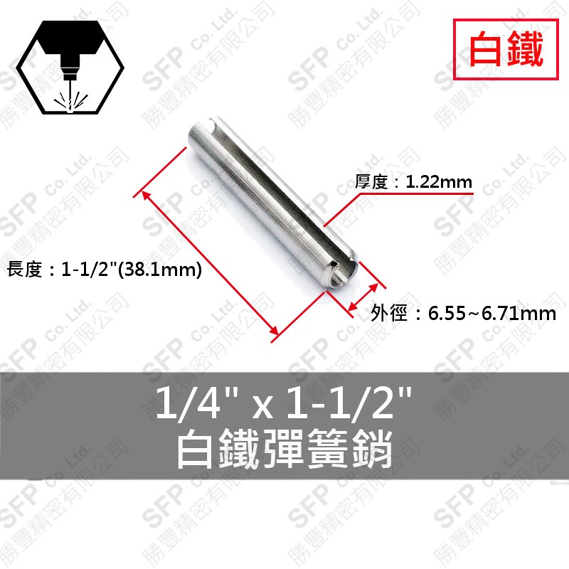 304白鐵彈簧銷 1/4 *1-1/2
