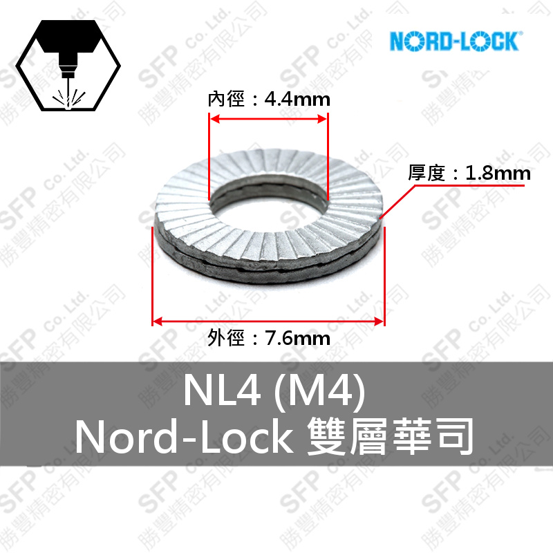 Nord-Lock 雙層華司 NL4 (4.4*7.6*1.8)