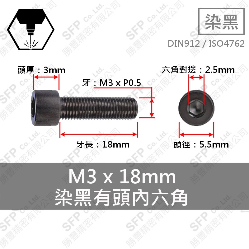 12.9合金鋼有頭內六角 M3*18